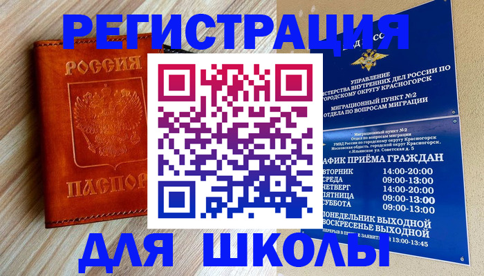 временная регистрация поиск в Красноармейске