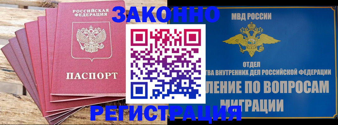 прописка регистрация в Красноармейске