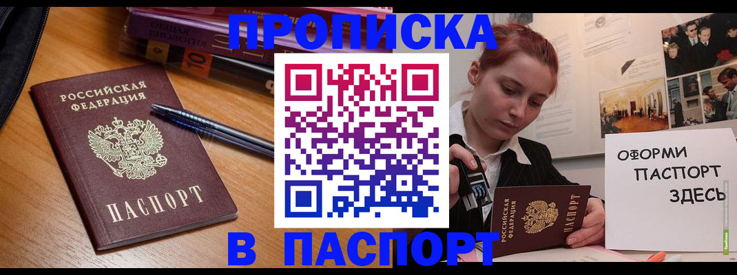 прописка ребенка в Красноармейске